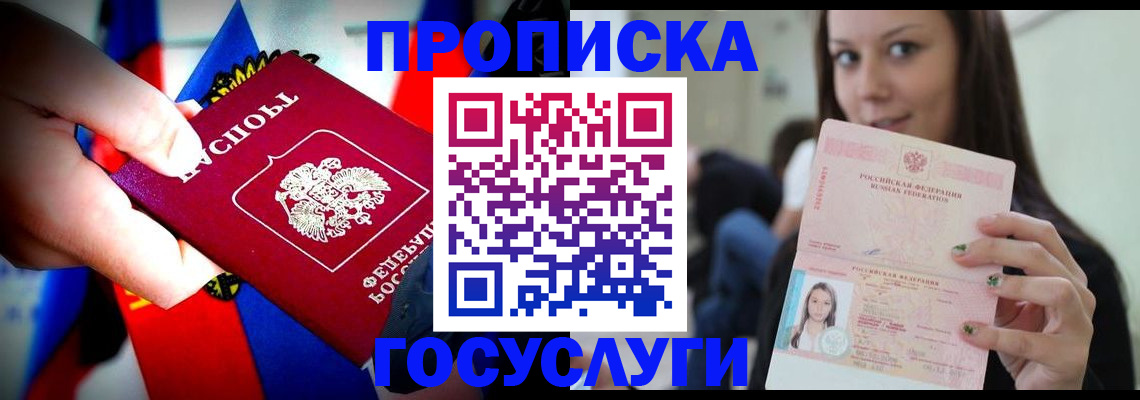 прописка штамп в Судаке