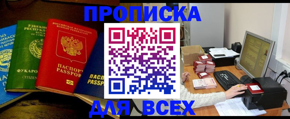 купить прописку в Судаке