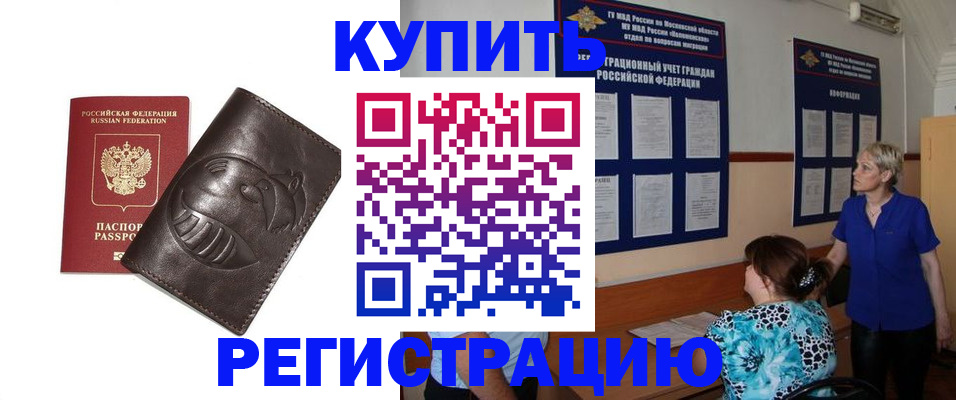 временная регистрация 2025 в Судаке